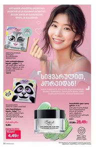 ფაბერლიკის კატალოგი 9 2026 ქართულად გვერდი 30