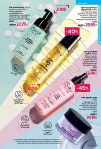 ფაბერლიკის კატალოგი 9 2026 ქართულად გვერდი 31