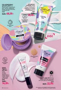 ფაბერლიკის კატალოგი 9 2026 ქართულად გვერდი 32