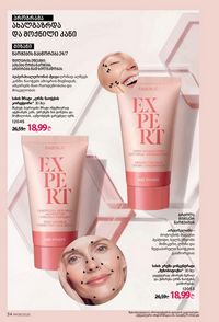 ფაბერლიკის კატალოგი 9 2026 ქართულად გვერდი 34