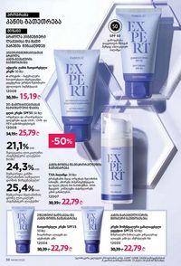 ფაბერლიკის კატალოგი 9 2026 ქართულად გვერდი 36