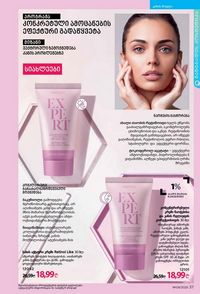 ფაბერლიკის კატალოგი 9 2026 ქართულად გვერდი 37