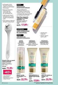 ფაბერლიკის კატალოგი 9 2026 ქართულად გვერდი 38