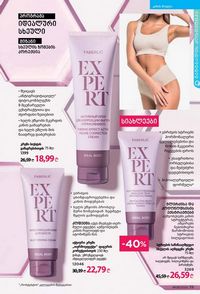 ფაბერლიკის კატალოგი 9 2026 ქართულად გვერდი 39