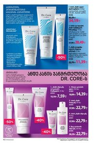 ფაბერლიკის კატალოგი 9 2026 ქართულად გვერდი 40