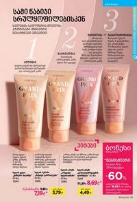 ფაბერლიკის კატალოგი 9 2026 ქართულად გვერდი 41