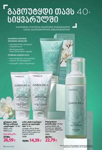 ფაბერლიკის კატალოგი 9 2026 ქართულად გვერდი 42