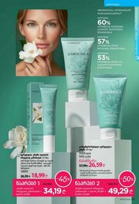 ფაბერლიკის კატალოგი 9 2026 ქართულად გვერდი 43