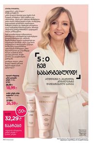 ფაბერლიკის კატალოგი 9 2026 ქართულად გვერდი 44