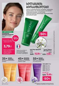 ფაბერლიკის კატალოგი 9 2026 ქართულად გვერდი 46