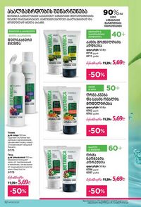 ფაბერლიკის კატალოგი 9 2026 ქართულად გვერდი 52