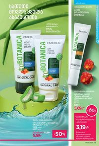 ფაბერლიკის კატალოგი 9 2026 ქართულად გვერდი 53