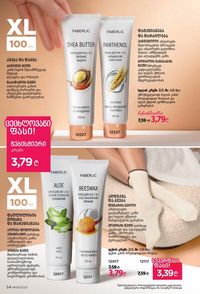 ფაბერლიკის კატალოგი 9 2026 ქართულად გვერდი 54