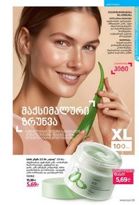 ფაბერლიკის კატალოგი 9 2026 ქართულად გვერდი 55
