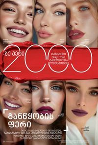 ფაბერლიკის კატალოგი 9 2026 ქართულად გვერდი 58