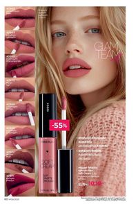 ფაბერლიკის კატალოგი 9 2026 ქართულად გვერდი 60