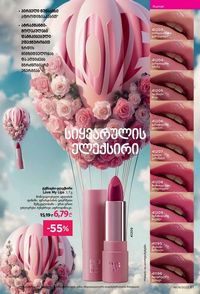 ფაბერლიკის კატალოგი 9 2026 ქართულად გვერდი 61