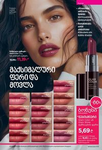 ფაბერლიკის კატალოგი 9 2026 ქართულად გვერდი 63