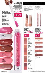 ფაბერლიკის კატალოგი 9 2026 ქართულად გვერდი 64