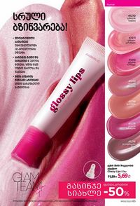 ფაბერლიკის კატალოგი 9 2026 ქართულად გვერდი 65