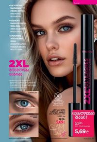 ფაბერლიკის კატალოგი 9 2026 ქართულად გვერდი 67