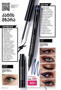 ფაბერლიკის კატალოგი 9 2026 ქართულად გვერდი 68