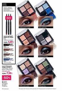 ფაბერლიკის კატალოგი 9 2026 ქართულად გვერდი 70