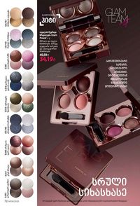 ფაბერლიკის კატალოგი 9 2026 ქართულად გვერდი 72