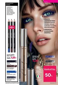 ფაბერლიკის კატალოგი 9 2026 ქართულად გვერდი 73