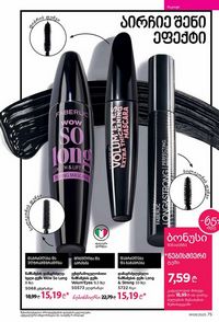 ფაბერლიკის კატალოგი 9 2026 ქართულად გვერდი 75