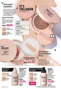 ფაბერლიკის კატალოგი 9 2026 ქართულად გვერდი 80