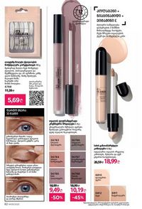 ფაბერლიკის კატალოგი 9 2026 ქართულად გვერდი 82