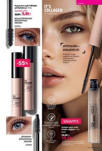 ფაბერლიკის კატალოგი 9 2026 ქართულად გვერდი 83