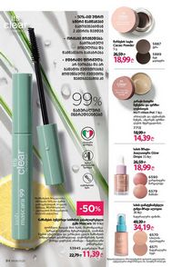 ფაბერლიკის კატალოგი 9 2026 ქართულად გვერდი 84