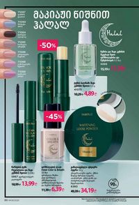 ფაბერლიკის კატალოგი 9 2026 ქართულად გვერდი 86