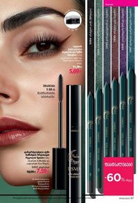 ფაბერლიკის კატალოგი 9 2026 ქართულად გვერდი 87