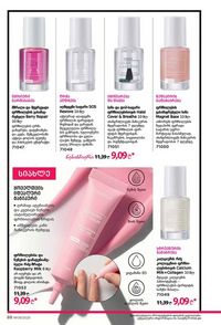 ფაბერლიკის კატალოგი 9 2026 ქართულად გვერდი 88