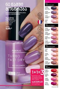 ფაბერლიკის კატალოგი 9 2026 ქართულად გვერდი 89