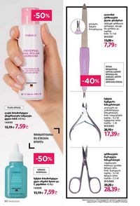 ფაბერლიკის კატალოგი 9 2026 ქართულად გვერდი 90