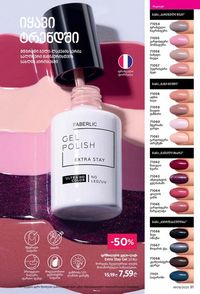 ფაბერლიკის კატალოგი 9 2026 ქართულად გვერდი 91