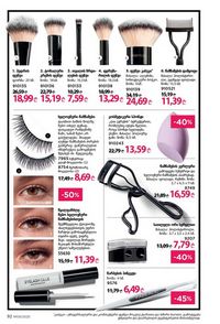 ფაბერლიკის კატალოგი 9 2026 ქართულად გვერდი 92
