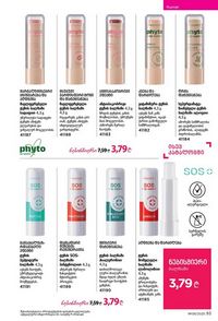 ფაბერლიკის კატალოგი 9 2026 ქართულად გვერდი 93