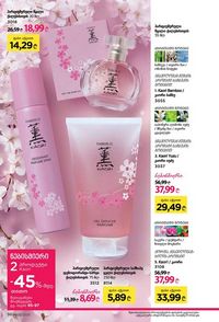 ფაბერლიკის კატალოგი 9 2026 ქართულად გვერდი 96