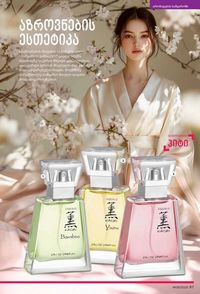 ფაბერლიკის კატალოგი 9 2026 ქართულად გვერდი 97