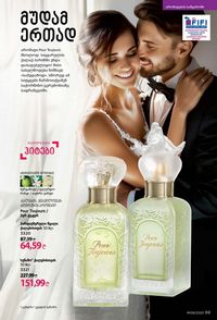 ფაბერლიკის კატალოგი 9 2026 ქართულად გვერდი 99