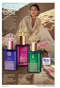 ფაბერლიკის კატალოგი 9 2026 ქართულად გვერდი 101