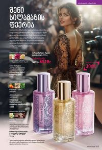 ფაბერლიკის კატალოგი 9 2026 ქართულად გვერდი 102