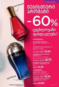 ფაბერლიკის კატალოგი 9 2026 ქართულად გვერდი 106