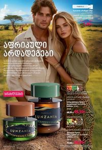 ფაბერლიკის კატალოგი 9 2026 ქართულად გვერდი 107