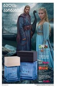 ფაბერლიკის კატალოგი 9 2026 ქართულად გვერდი 109